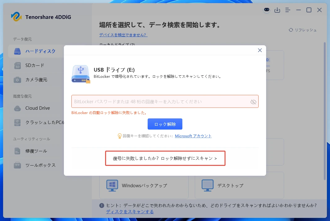 ロック解除せずにスキャン