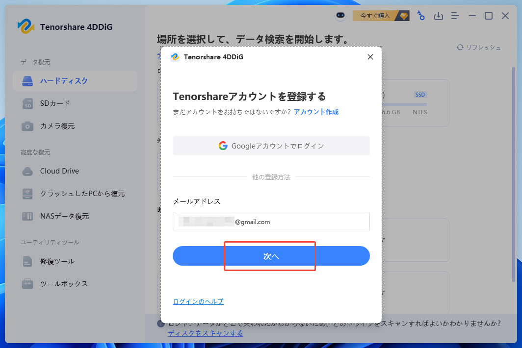 「次へ」をクリック