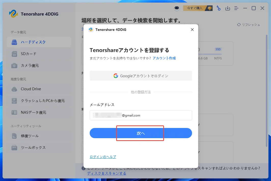 登録アイコンをクリックして次のステップに進む