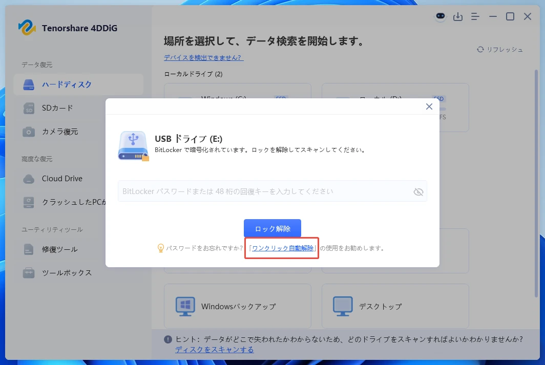 「ワンクリック自動解除」をクリック