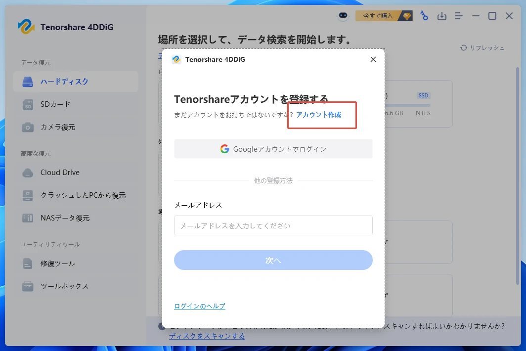 アカウント作成をクリック