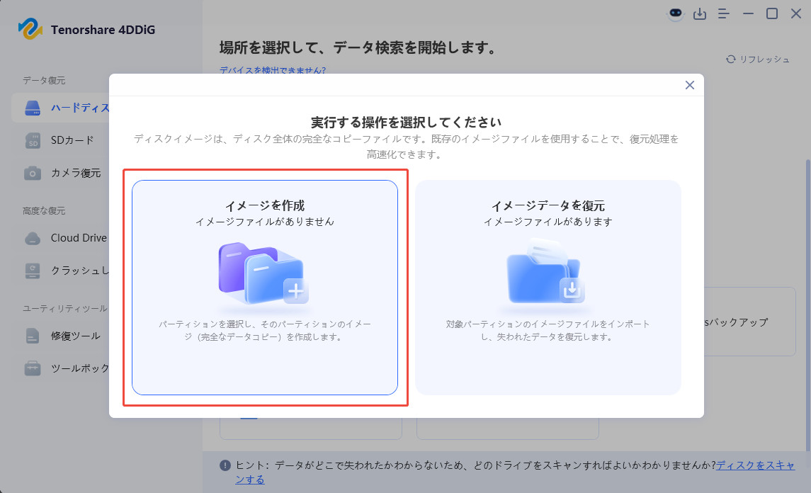 新しいディスクイメージファイルを作成