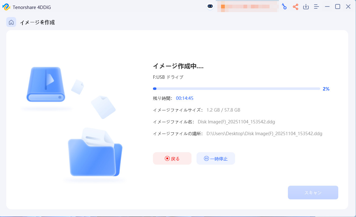 ディスクイメージの作成が自動的に開始される