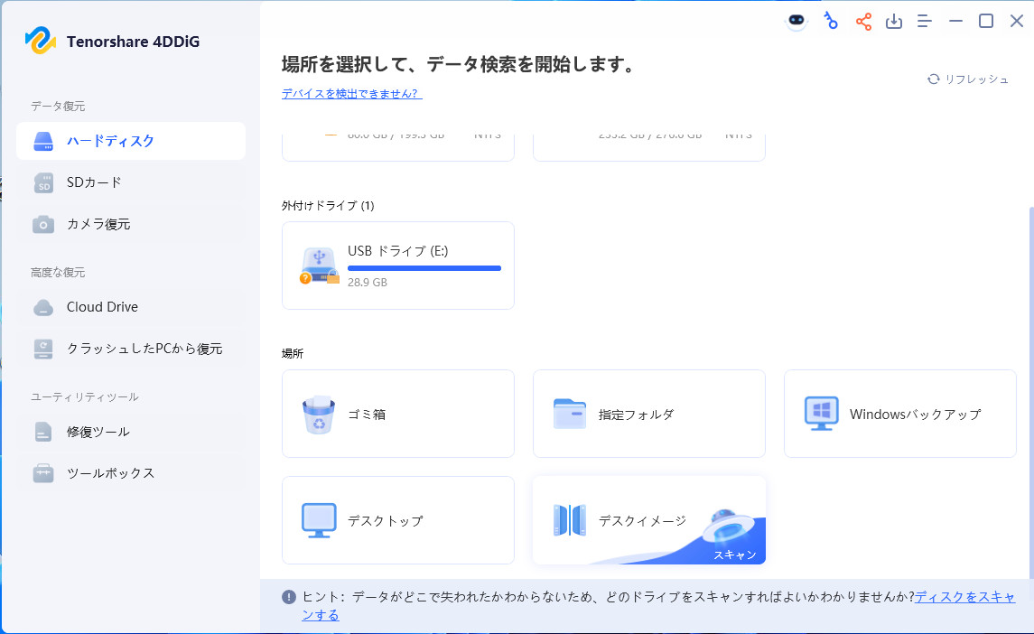 「ディスクイメージ」を選択
