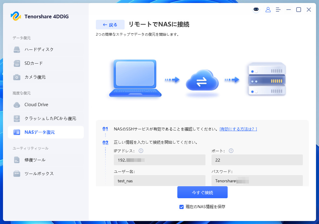 NAS情報の入力