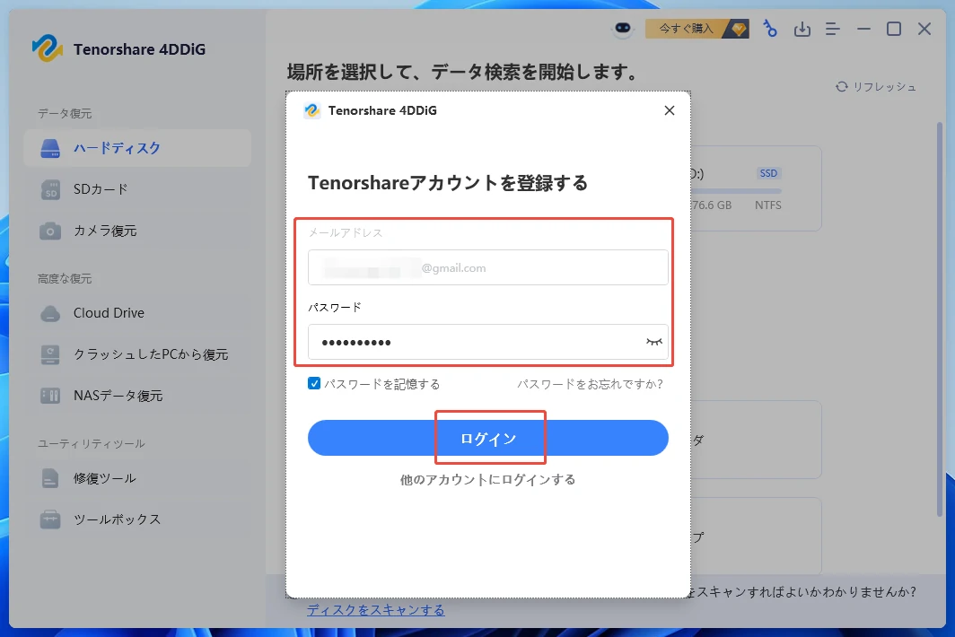 ログインするためにパスワードを入力