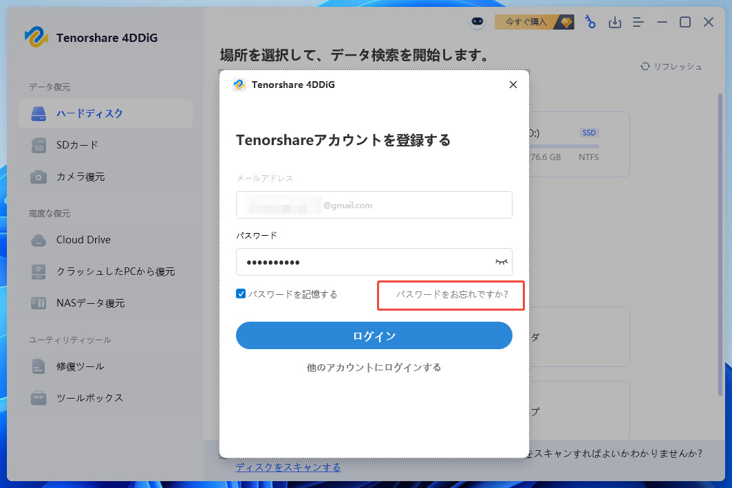 パスワードをお忘れですか