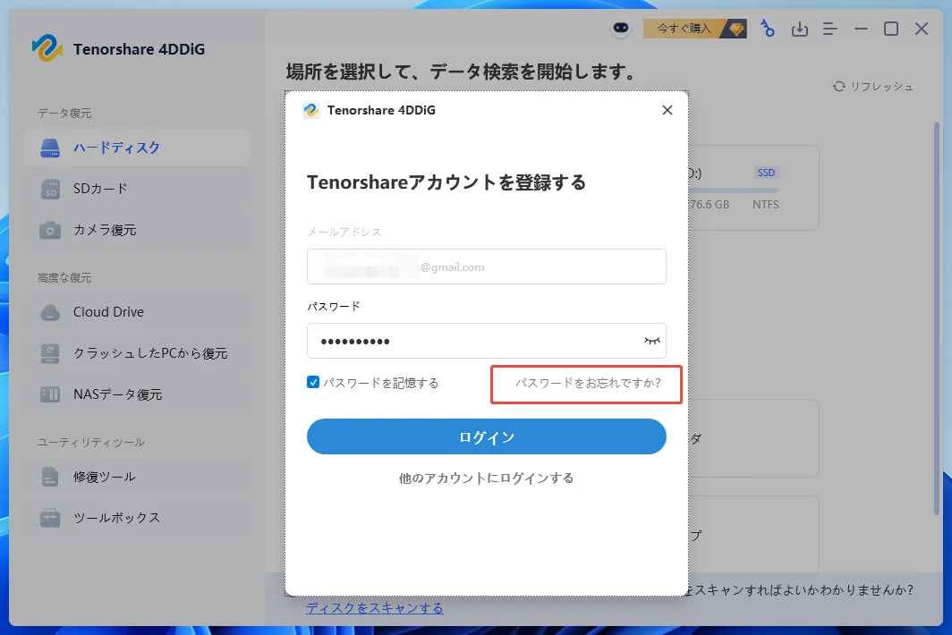 パスワードをお忘れですか？