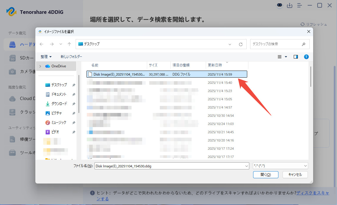 イメージファイルを選択