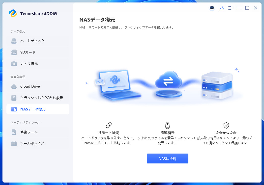 「NASデータ復元」タブを選択