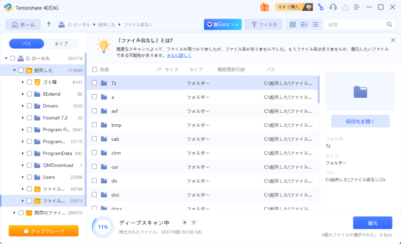 ファイル名消失の例