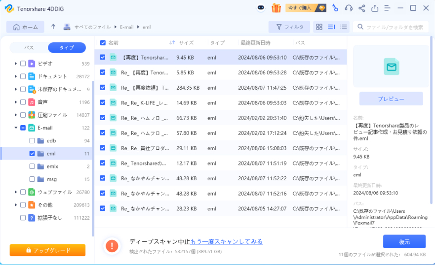 メールをプレビュー