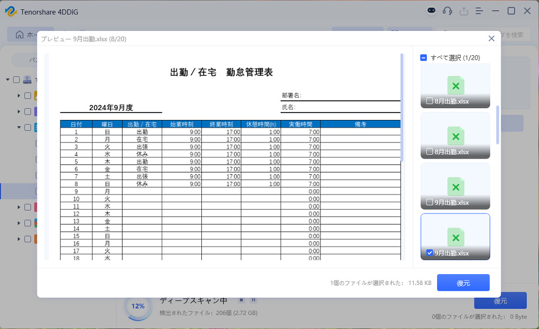 Excelをプレビュー