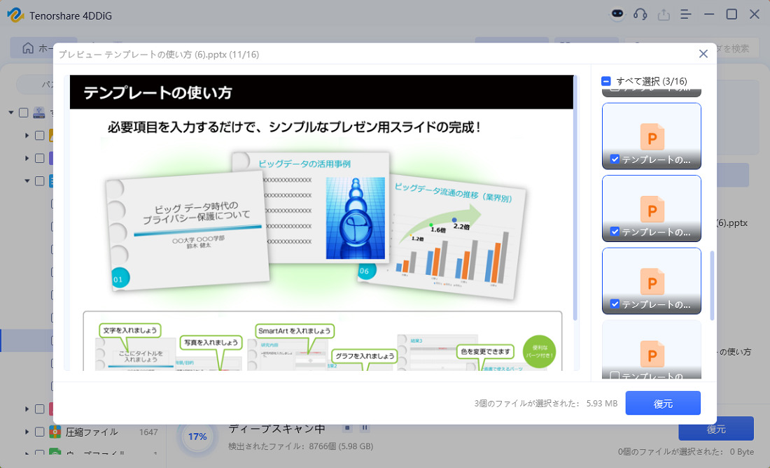 PowerPointをプレビュー