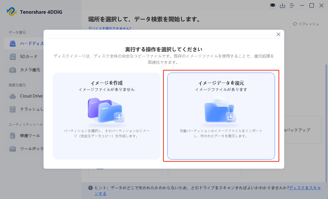ディスクイメージからファイルをインポート