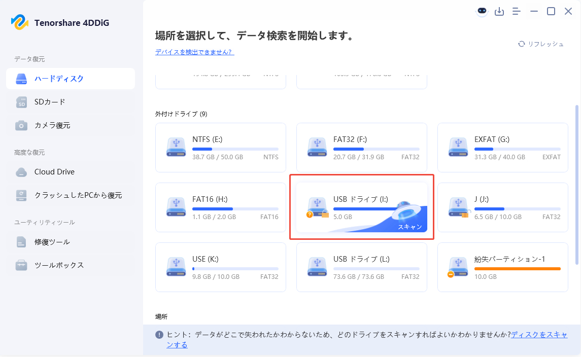 4DDiGでBitLocker暗号化されたドライブをスキャン