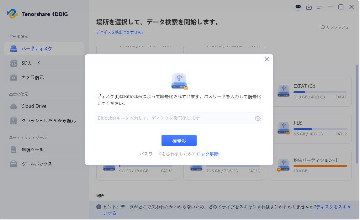 ロック解除