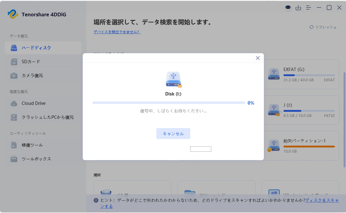 回復キーを復号化中