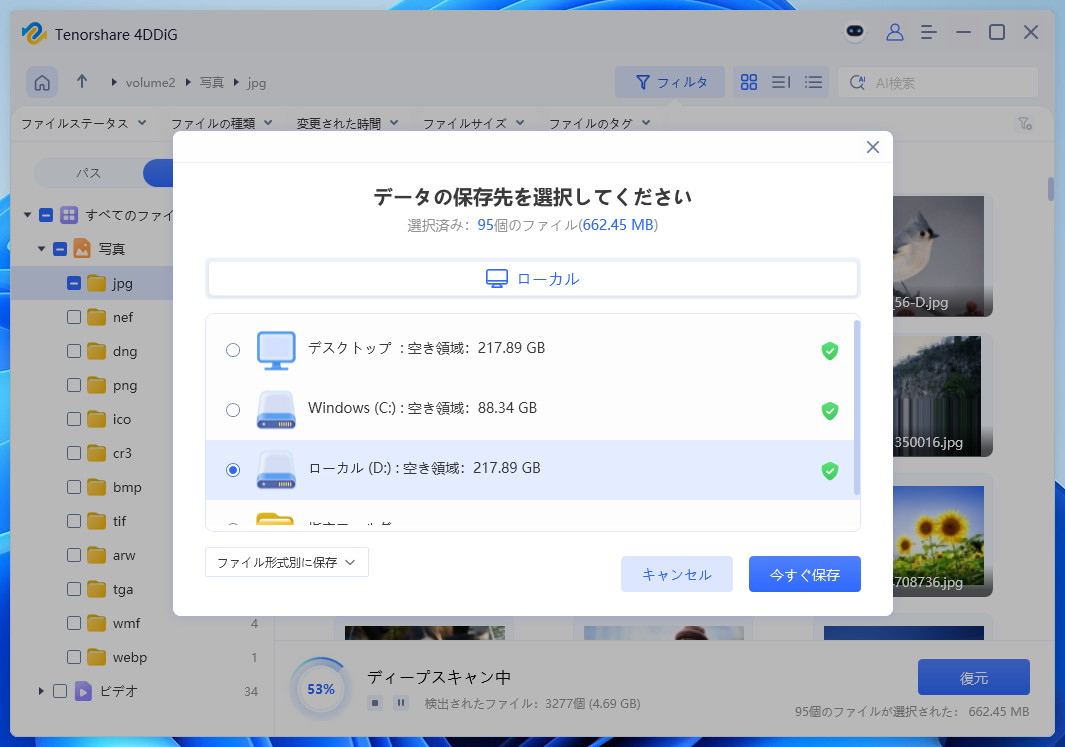 復元したNASファイルを保存する