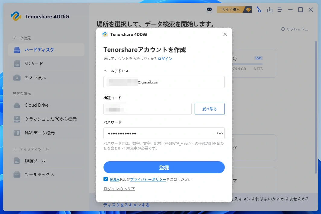 4DDiGアカウントを登録