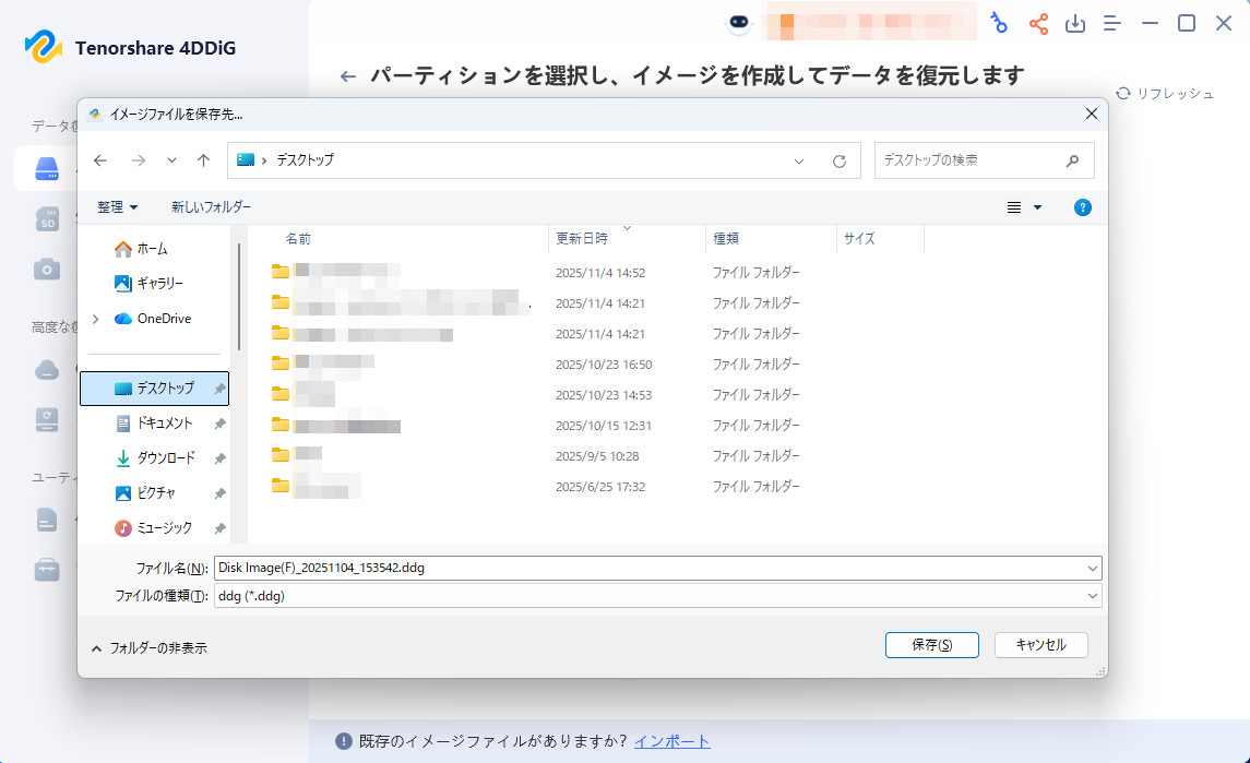 イメージファイルを保存