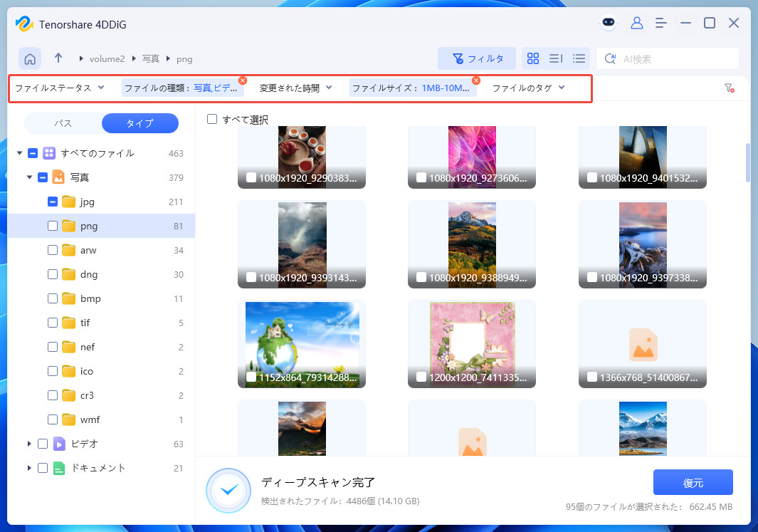 NASデバイスをスキャンする
