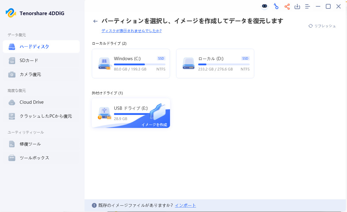 ディスクイメージの作成