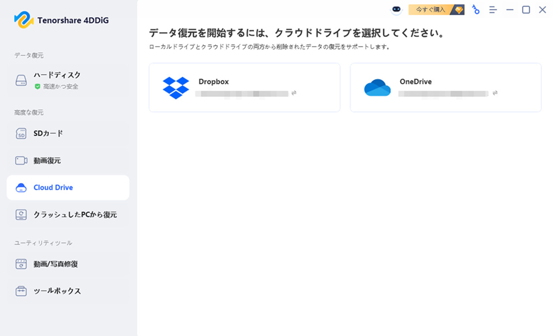 「Cloud Drive」機能を選択