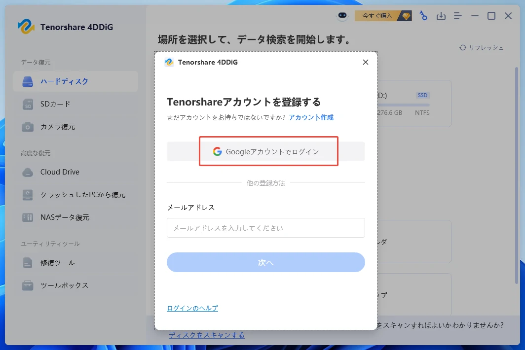Googleでサインイン