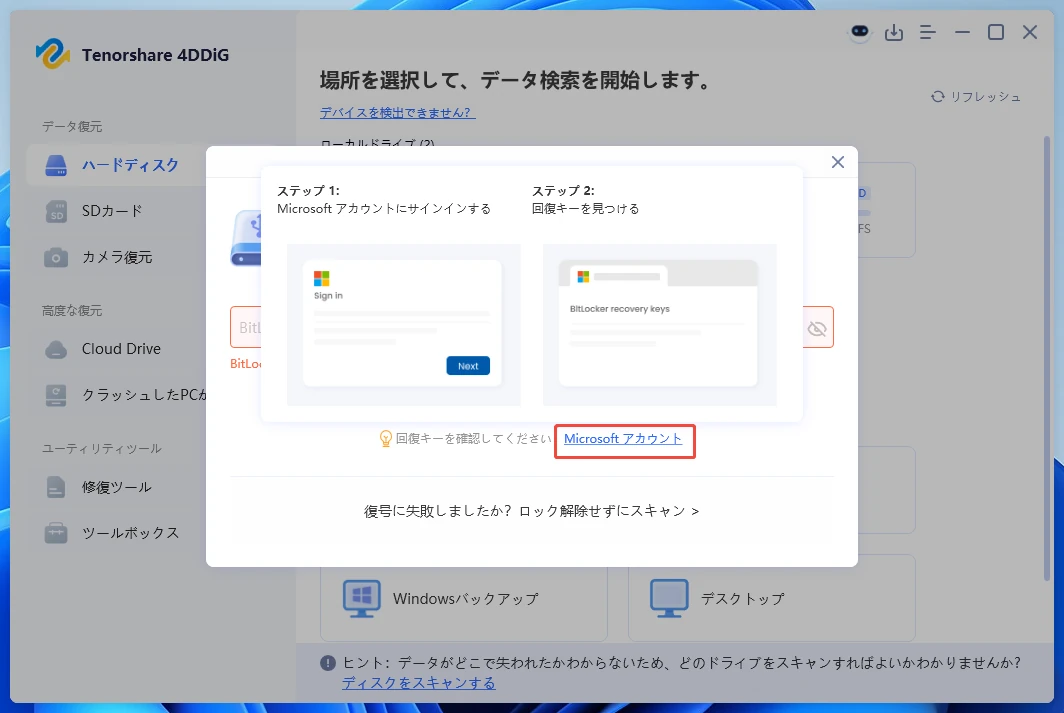 「Microsoft アカウント」リンクをクリック