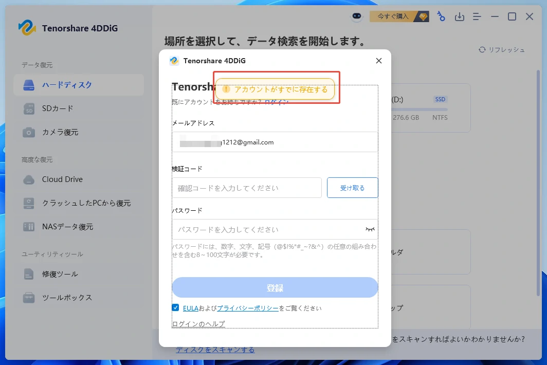 このアカウントは既に存在します