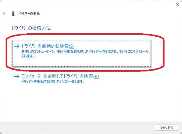 ドライバーを自動的に検索