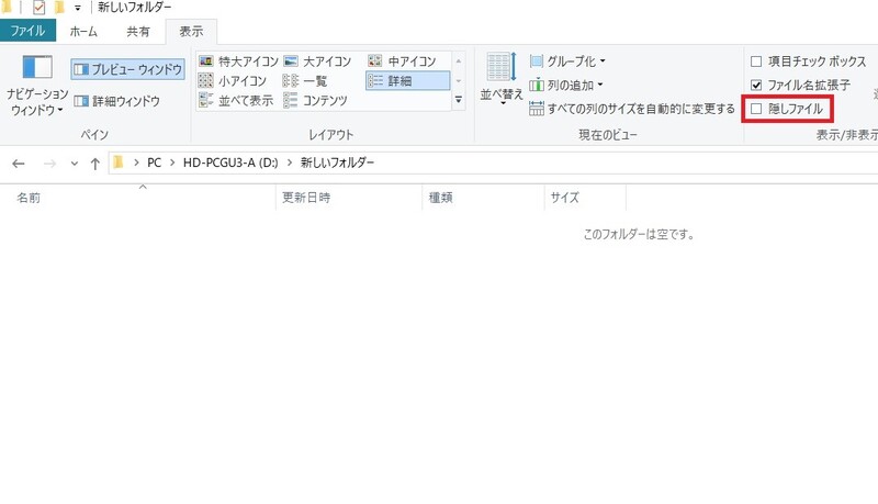 「隠しファイル」にチェック