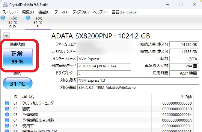 SMART情報を確認