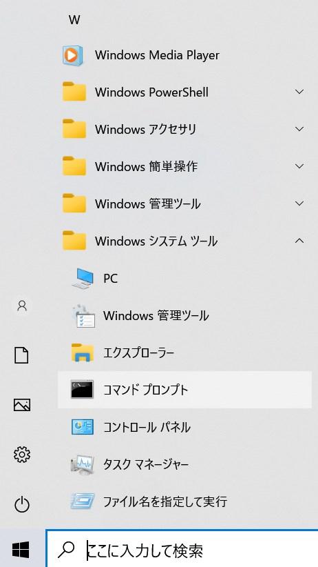 コマンドプロンプト