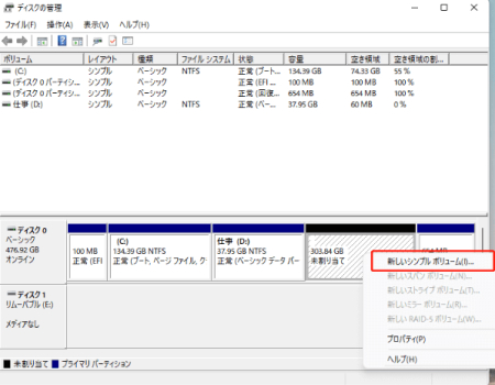 新しいボリュームの作成
