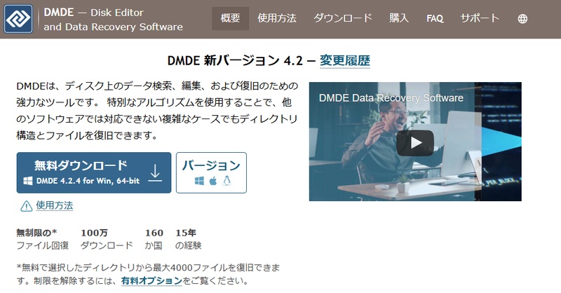データ復元ソフト「DMDE」