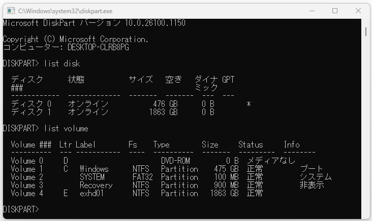 diskpartを実行