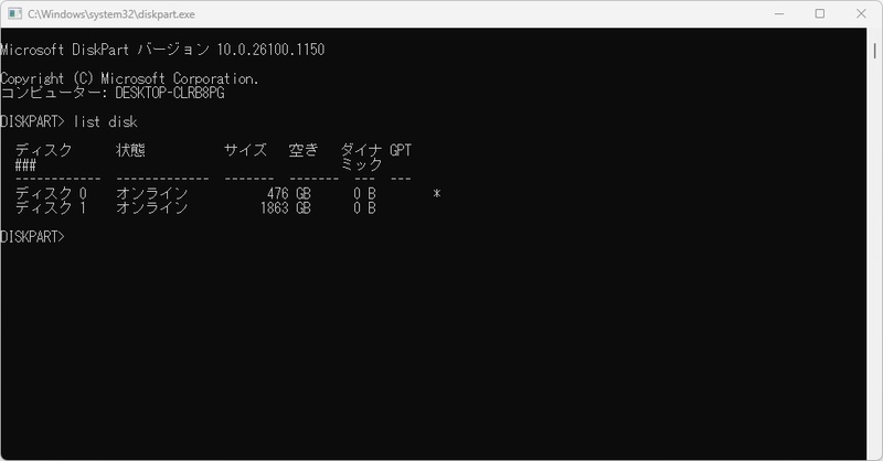 diskpartを実行