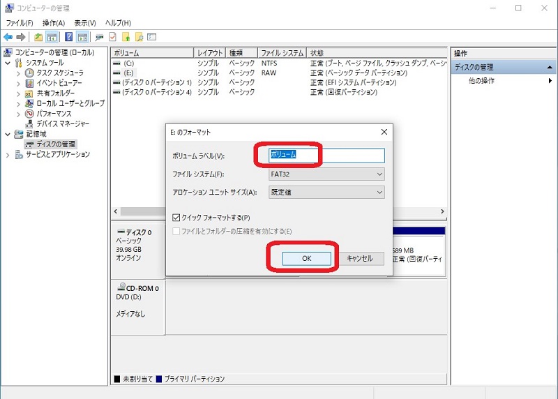 RAWになっているドライブをフォーマット