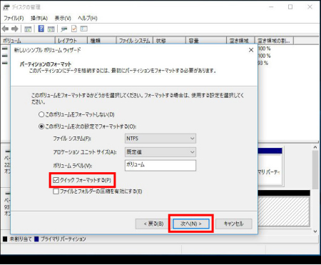 パーティションとディスクのフォーマット
