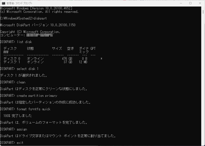 diskpartでRAW HDD修復