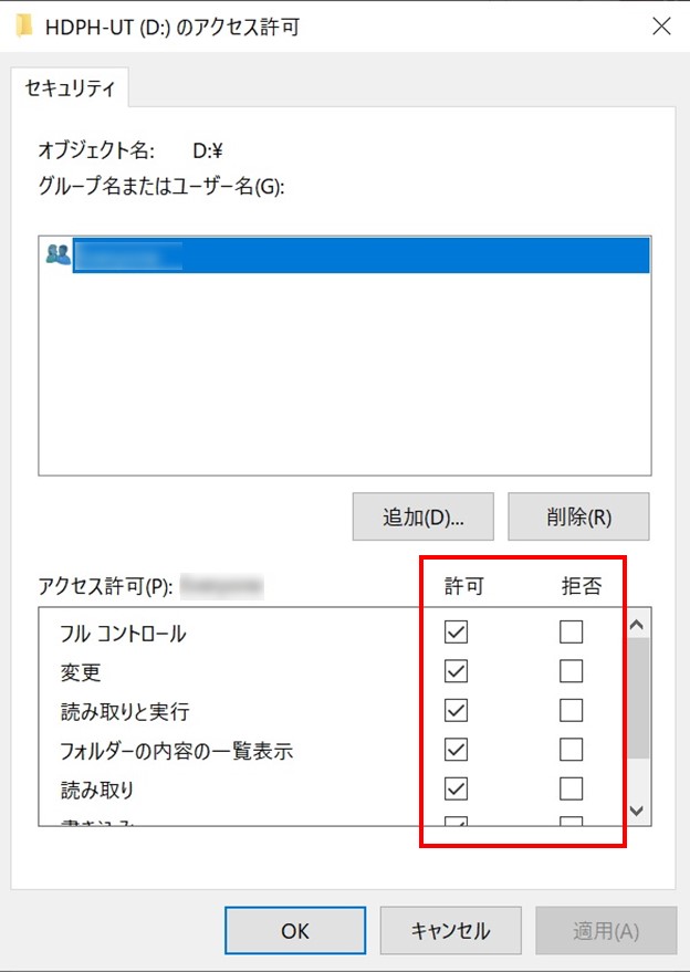 拒否の場合は権限を変更するステップ3