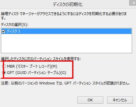 ディスクのスタイル(MBRまたはGPT)を選択