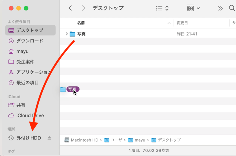 外付けHDDにドラッグ&ドロップ