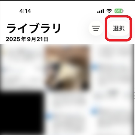 iPhoneでiCloud写真を一括ダウンロード