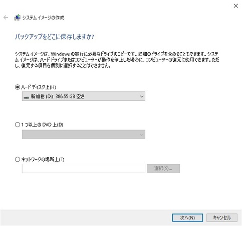 バックアップ先のメディア