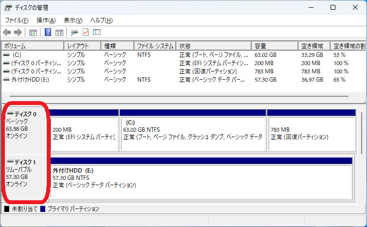 ディスクを確認