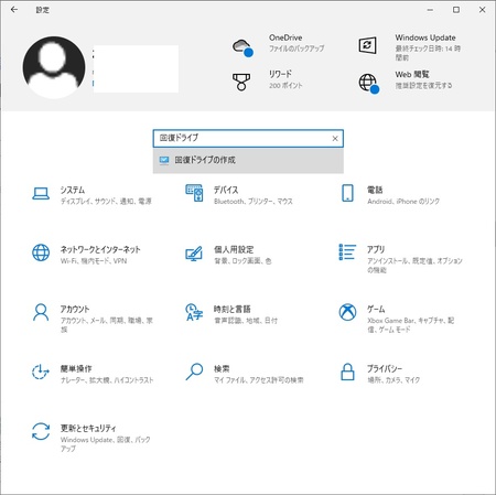 回復ドライブの作成