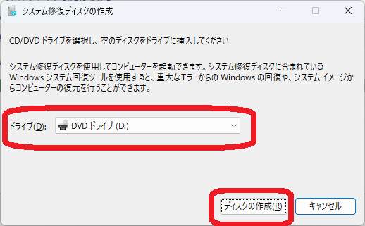 システム修復ディスクの作成